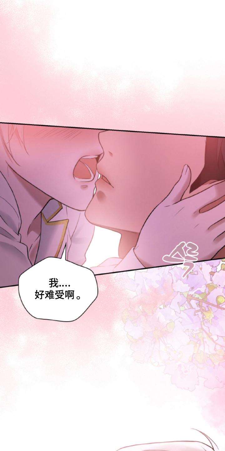 风险回报漫画,第5章：信息素4图