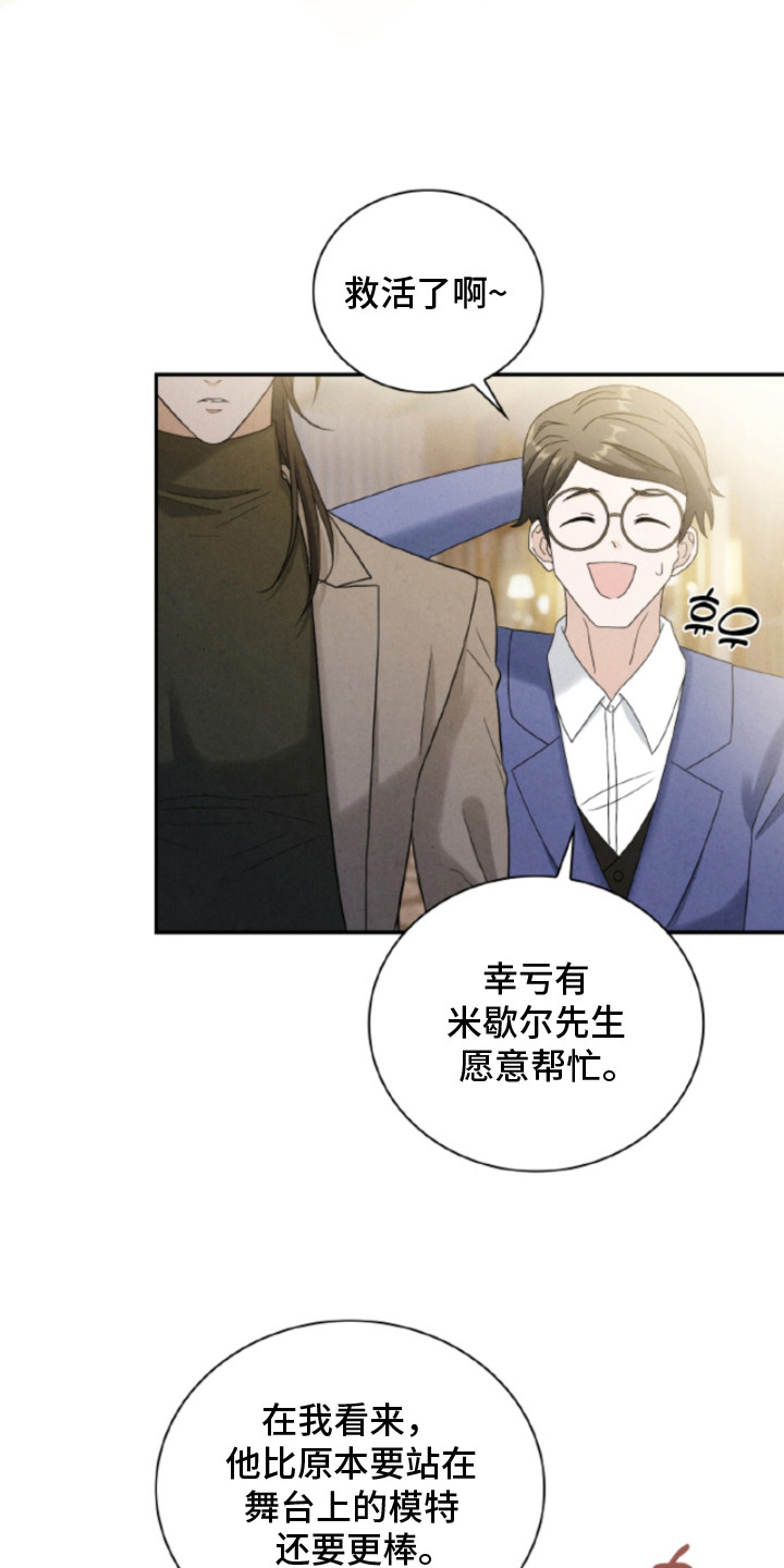 风险回报漫画,第23章：【番外】代替上场5图