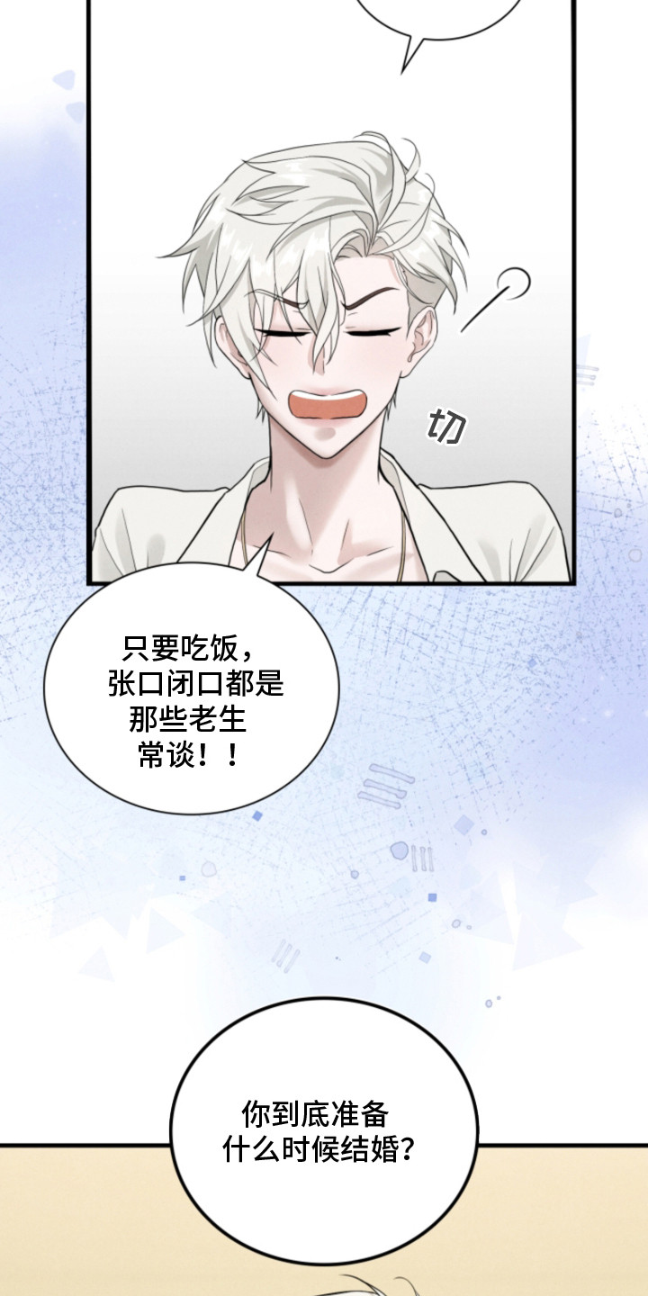 风险回报比公式漫画,第2章：催婚5图