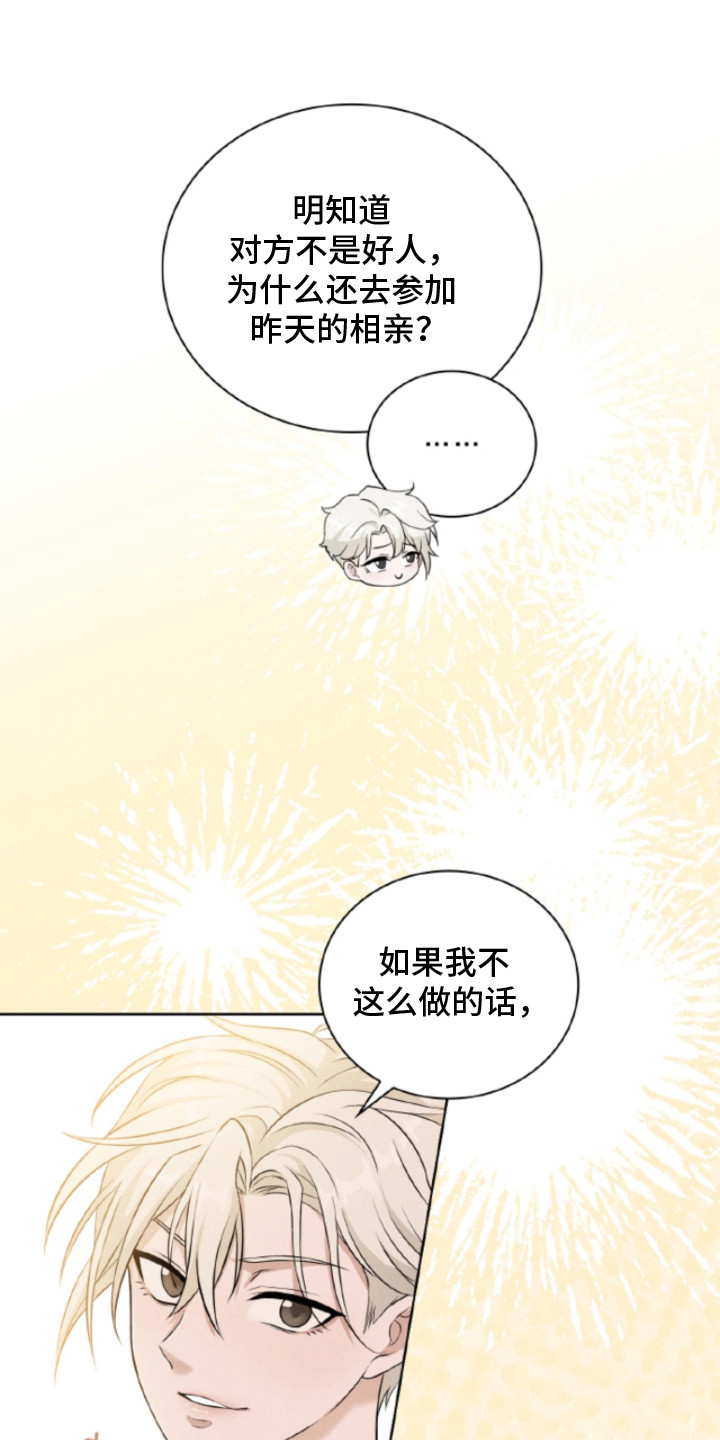 风险回报漫画,第17章：摊牌3图