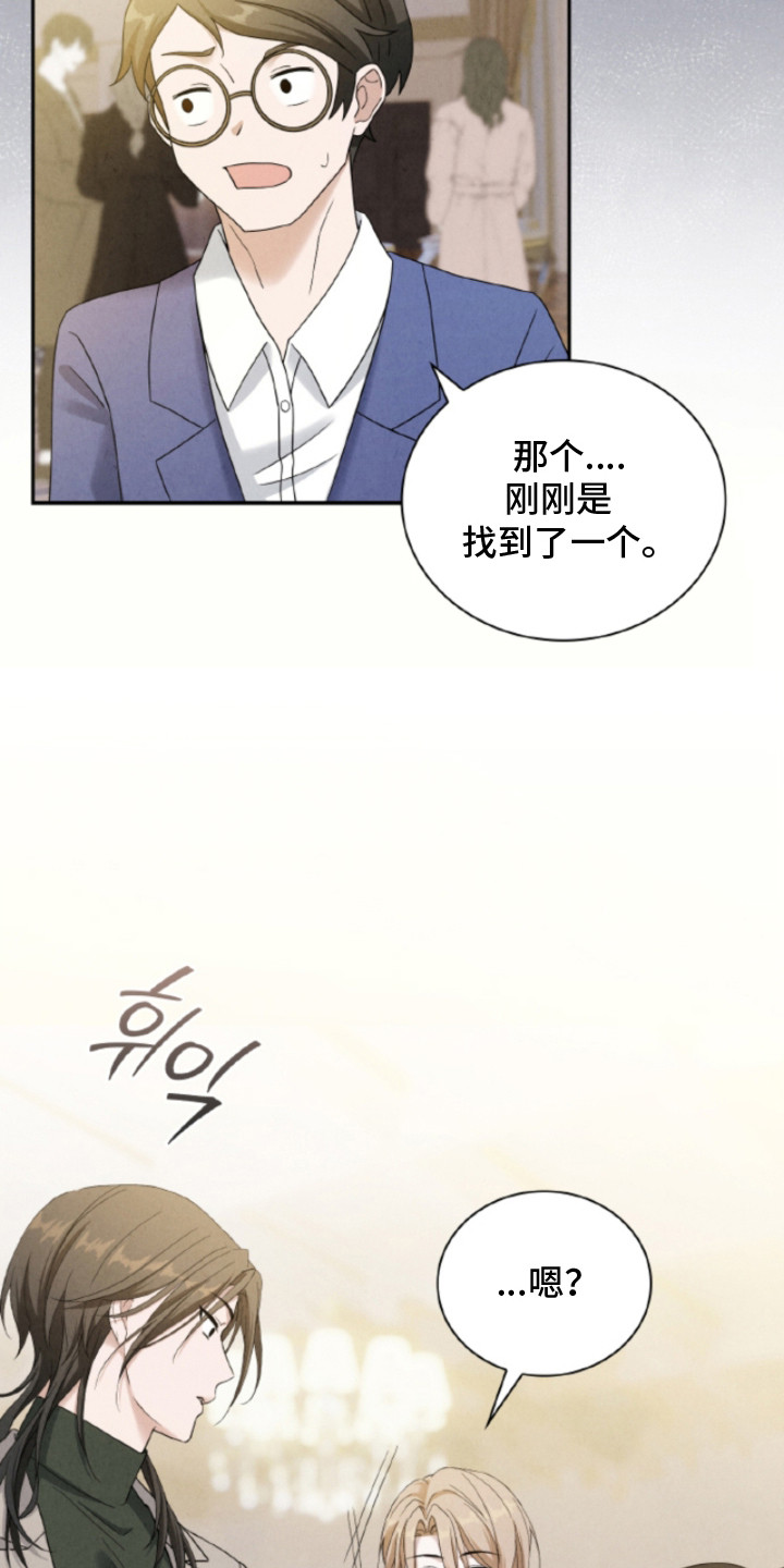 风险回报漫画,第23章：【番外】代替上场4图