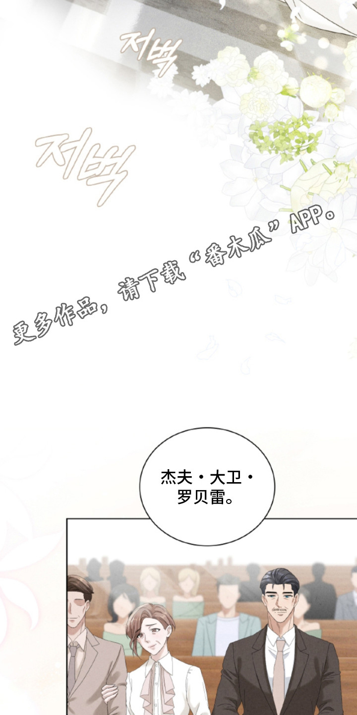 风险回报漫画,第18章：婚礼（完结）4图