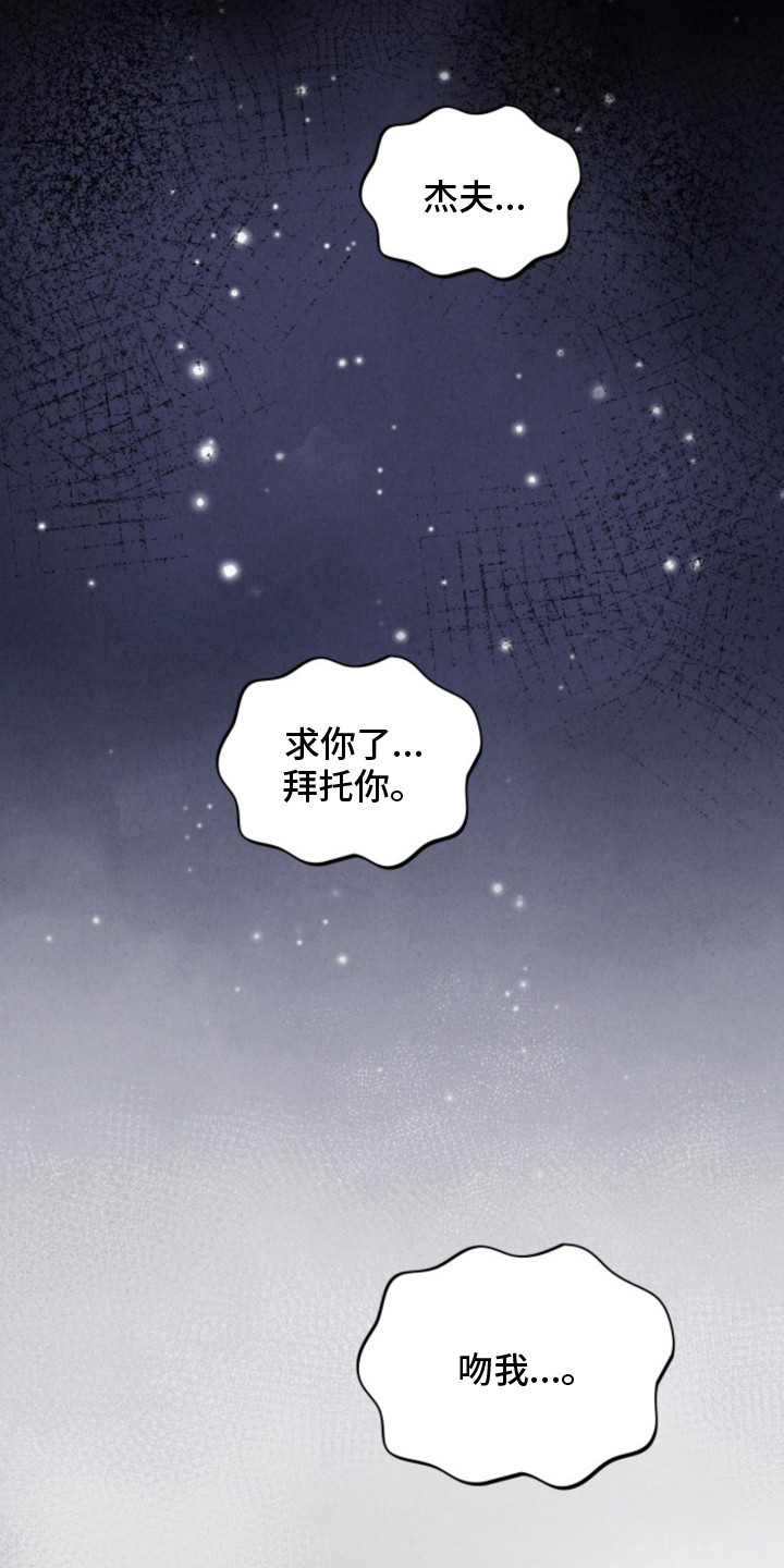 风险回报韩漫漫画,第10章：易感期5图