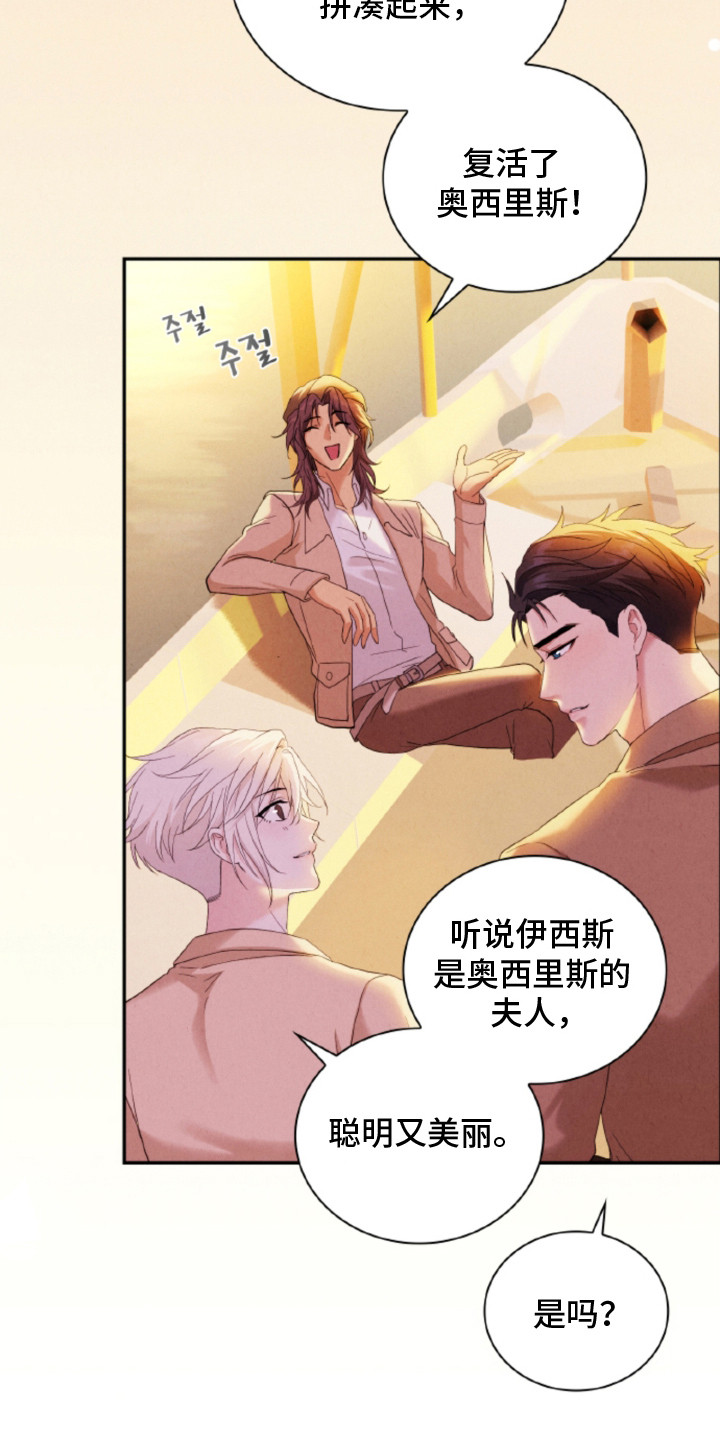 风险回报漫画,第20章：【番外】导游1图