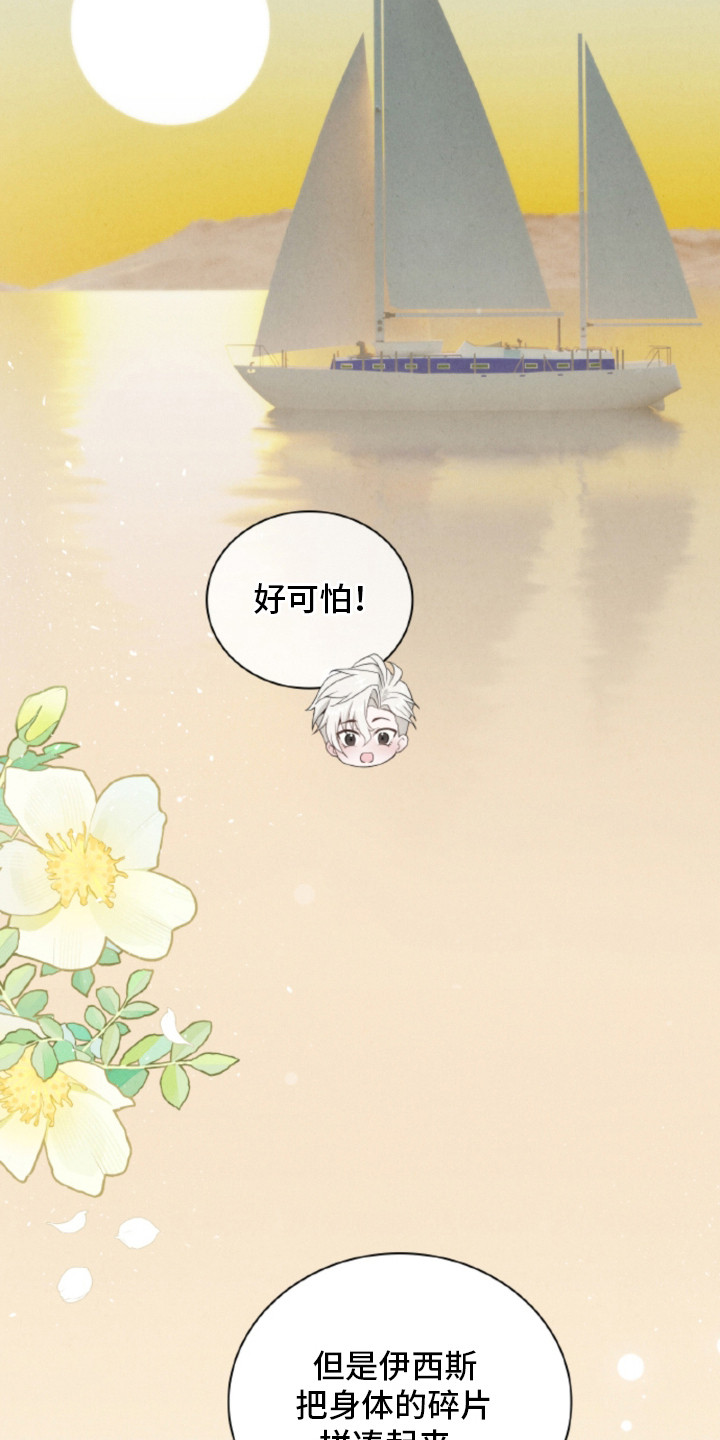 风险回报漫画,第20章：【番外】导游5图