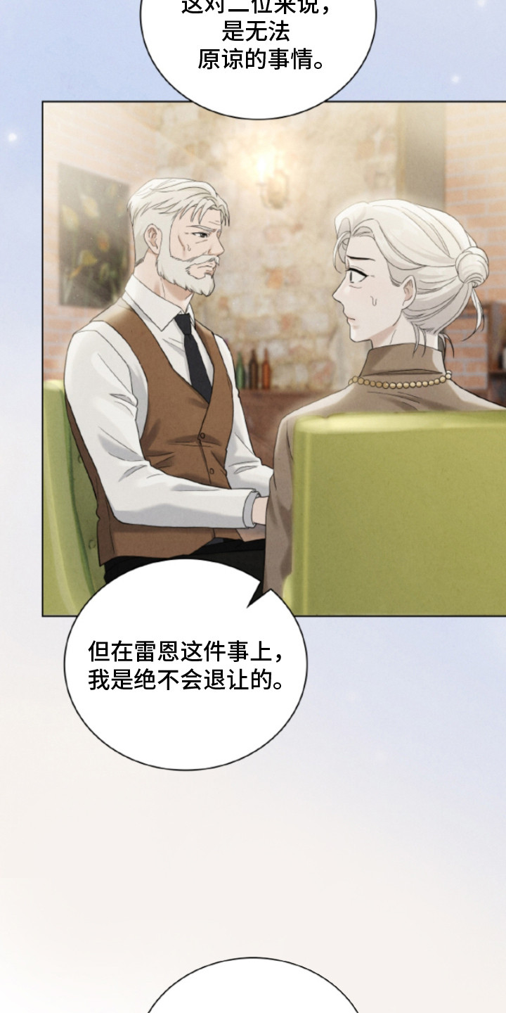 风险回报漫画,第17章：摊牌4图