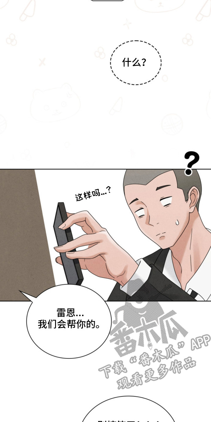 风险回报漫画,第8章：发火4图