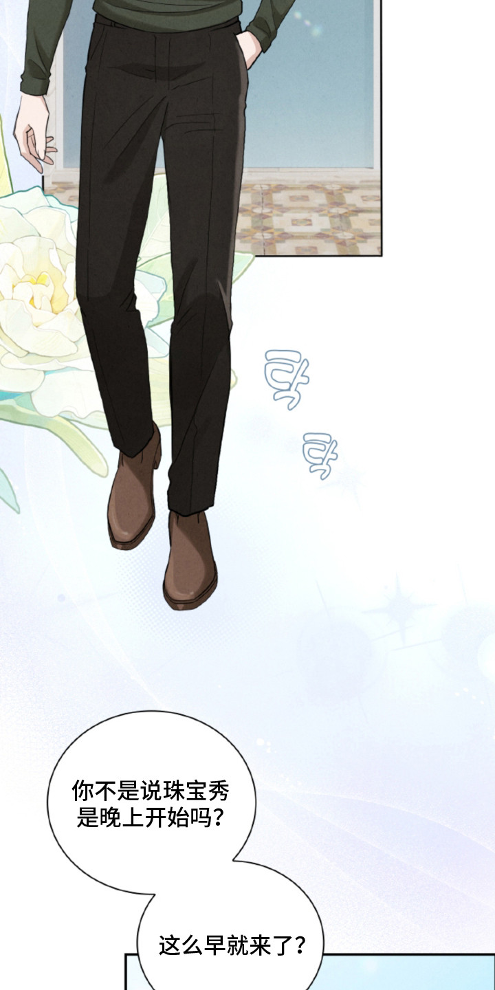 风险回报漫画,第19章：【番外】蜜月旅行3图