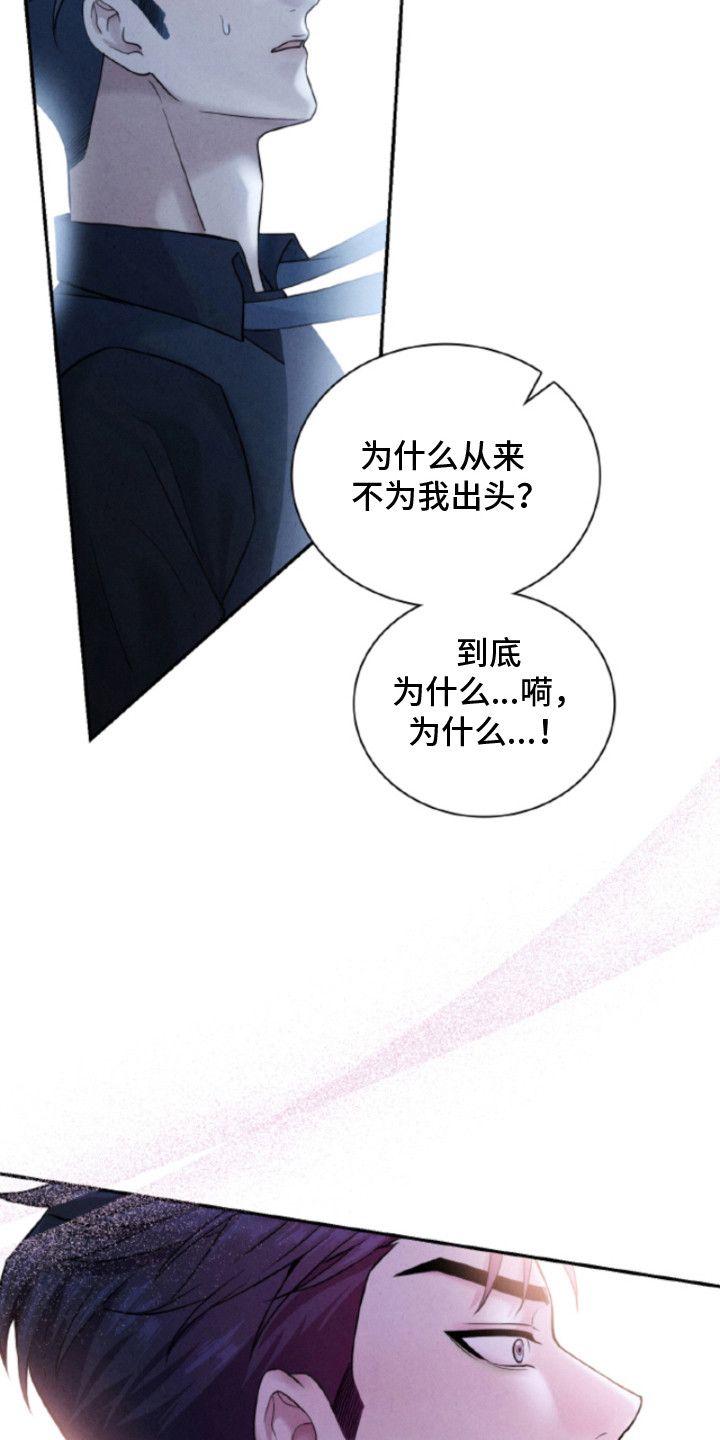 风险回报漫画,第5章：信息素4图