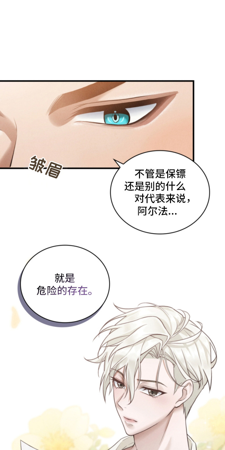 风险回报漫画,第2章：催婚3图
