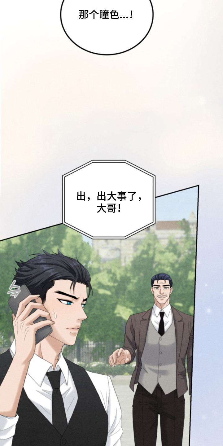 风险回报漫画,第12章：亲生母亲5图