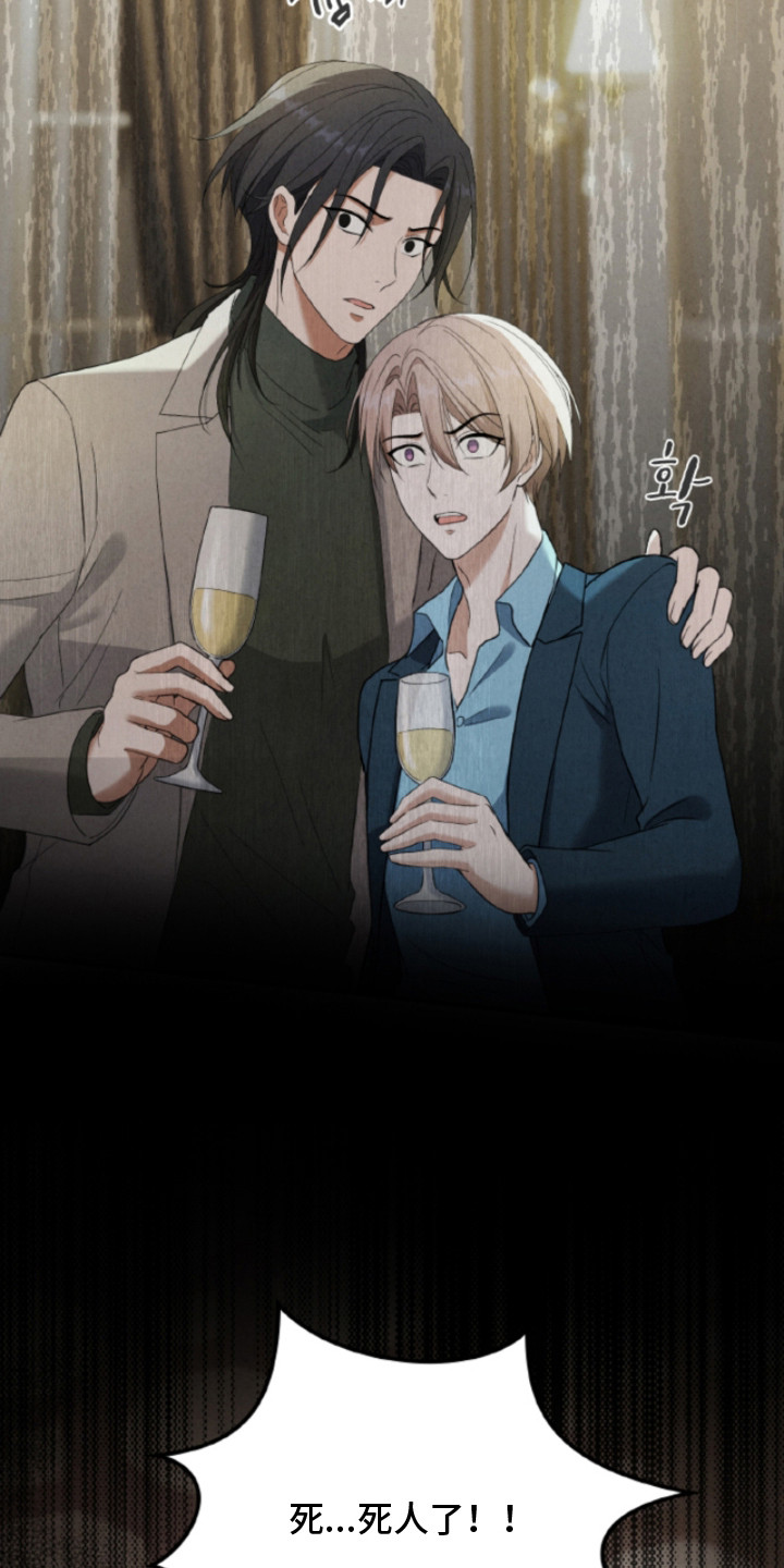 风险回报比公式漫画,第24章：【番外】出事了3图