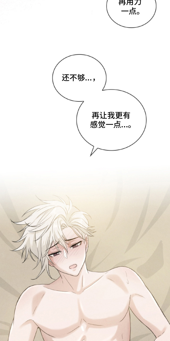 风险回报漫画,第16章：我的主人1图