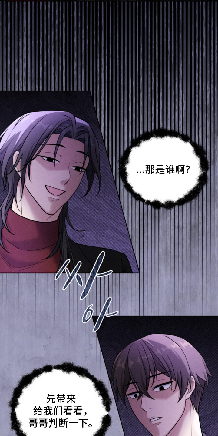 风险回报漫画,第8章：发火3图