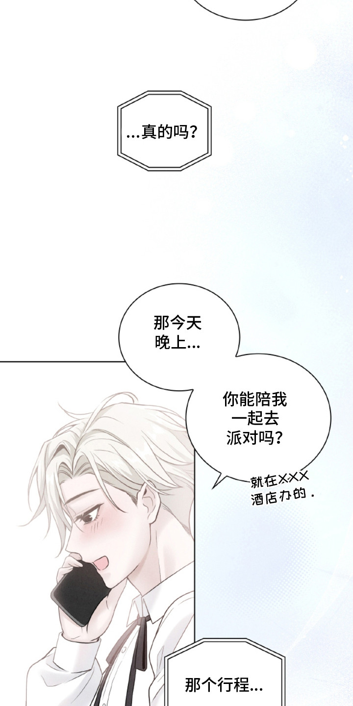 风险回报比公式漫画,第6章：危险存在5图