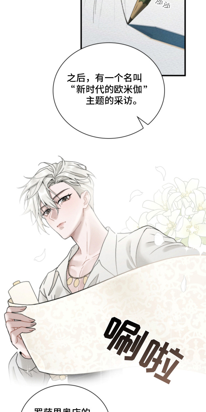 风险回报漫画,第1章：时尚设计师3图