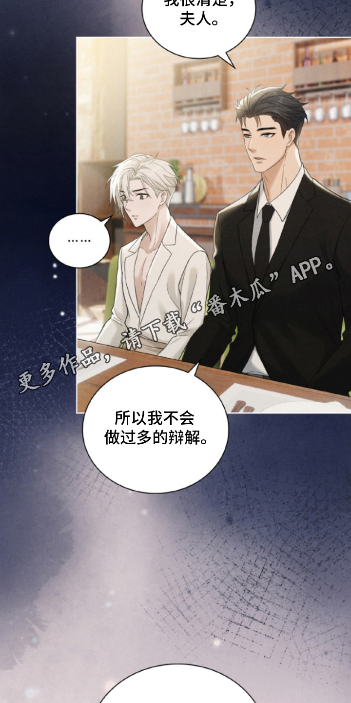 风险回报漫画,第17章：摊牌4图