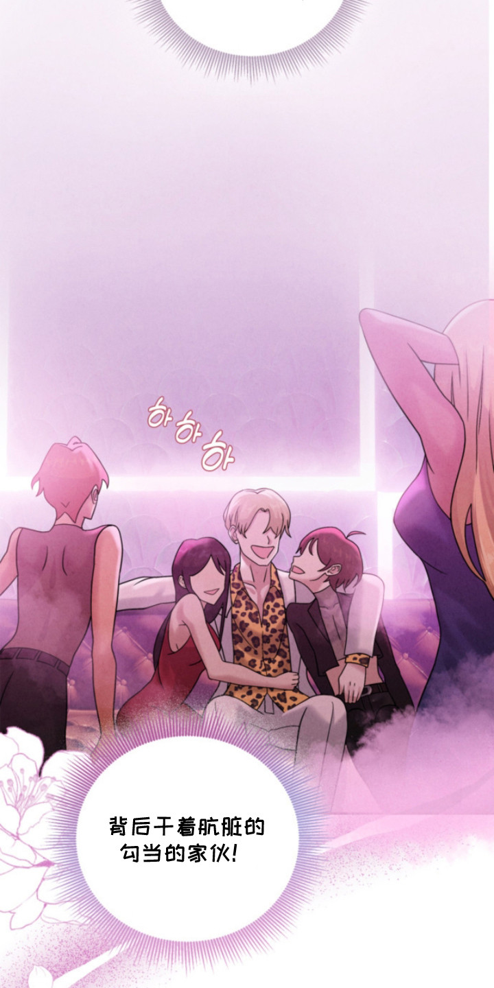 风险回报漫画,第13章：闯入3图