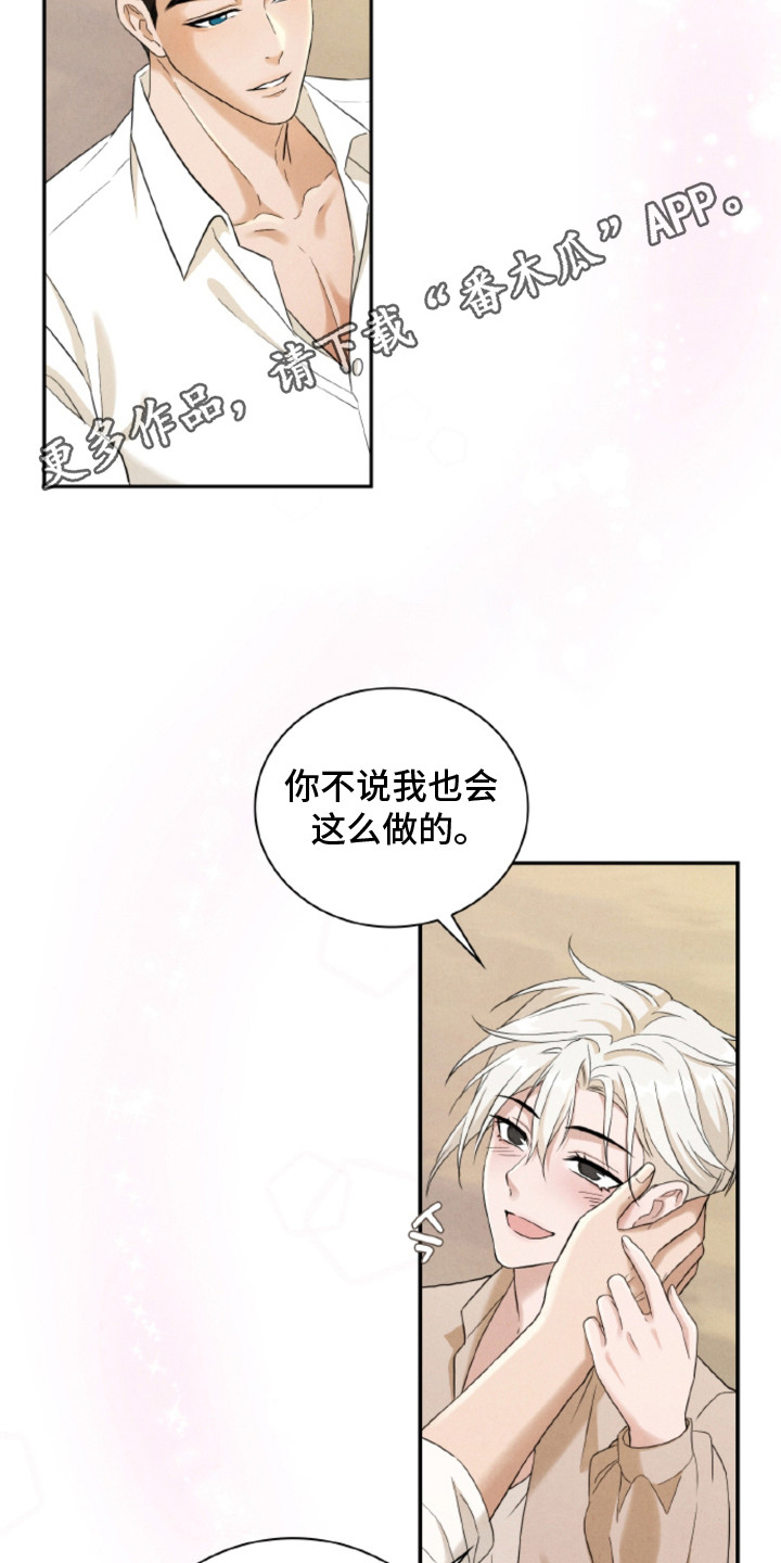 风险回报漫画,第26章：【番外】幸福在等待4图