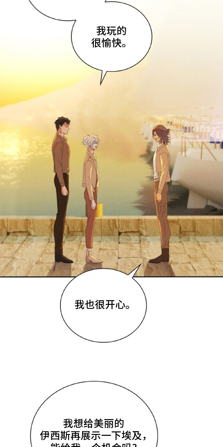 风险回报漫画,第20章：【番外】导游4图