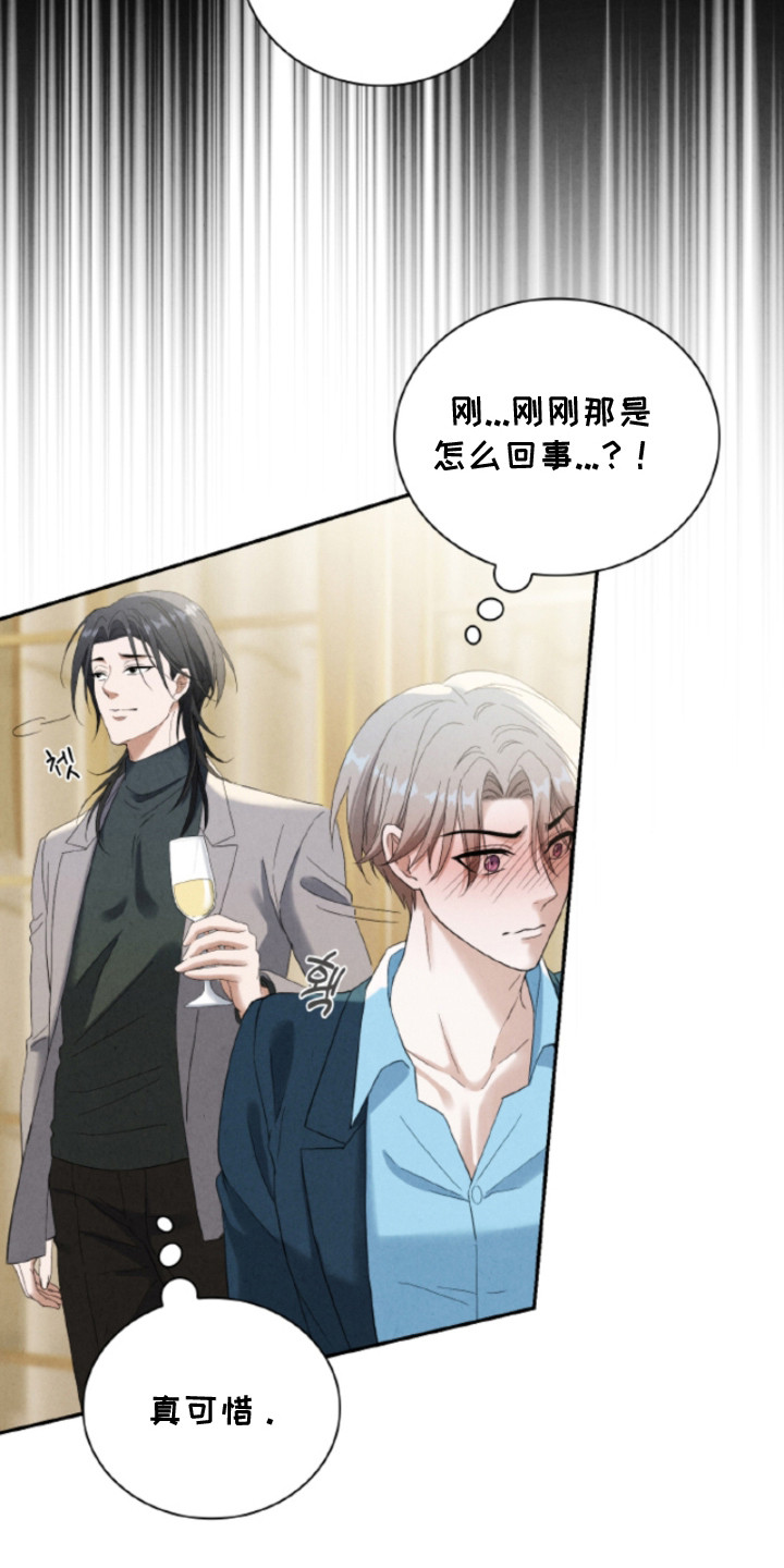 风险回报漫画,第24章：【番外】出事了5图