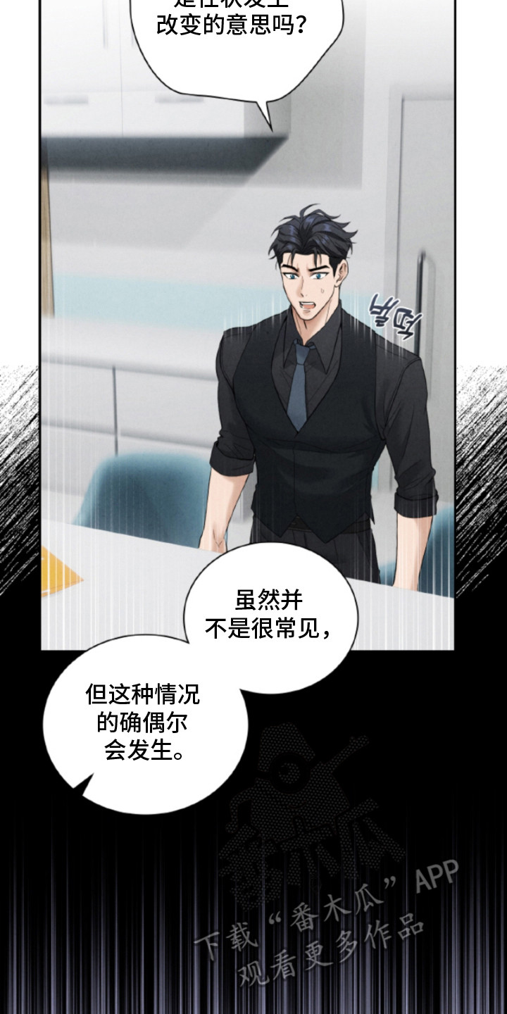 风险回报比公式漫画,第3章：性状改变5图