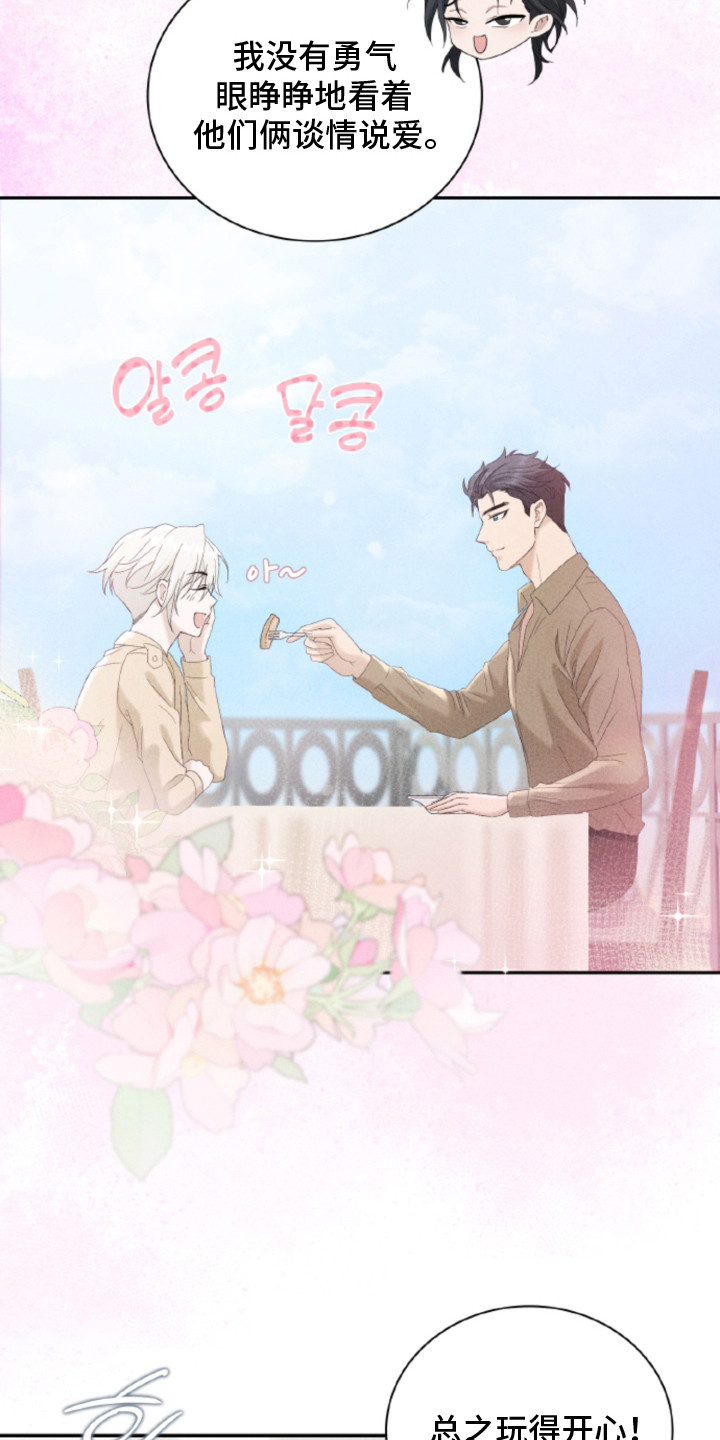 风险回报漫画,第19章：【番外】蜜月旅行1图