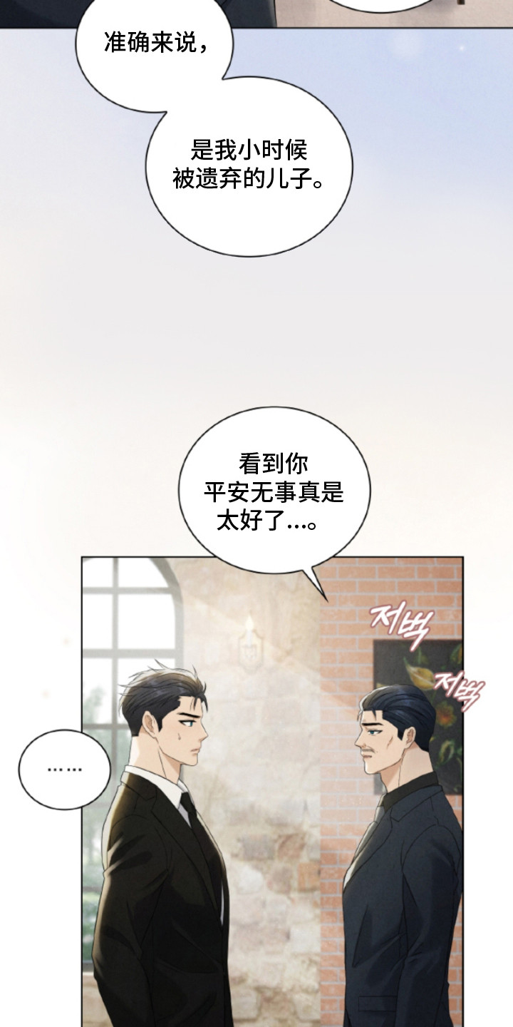 风险回报漫画,第18章：婚礼（完结）2图