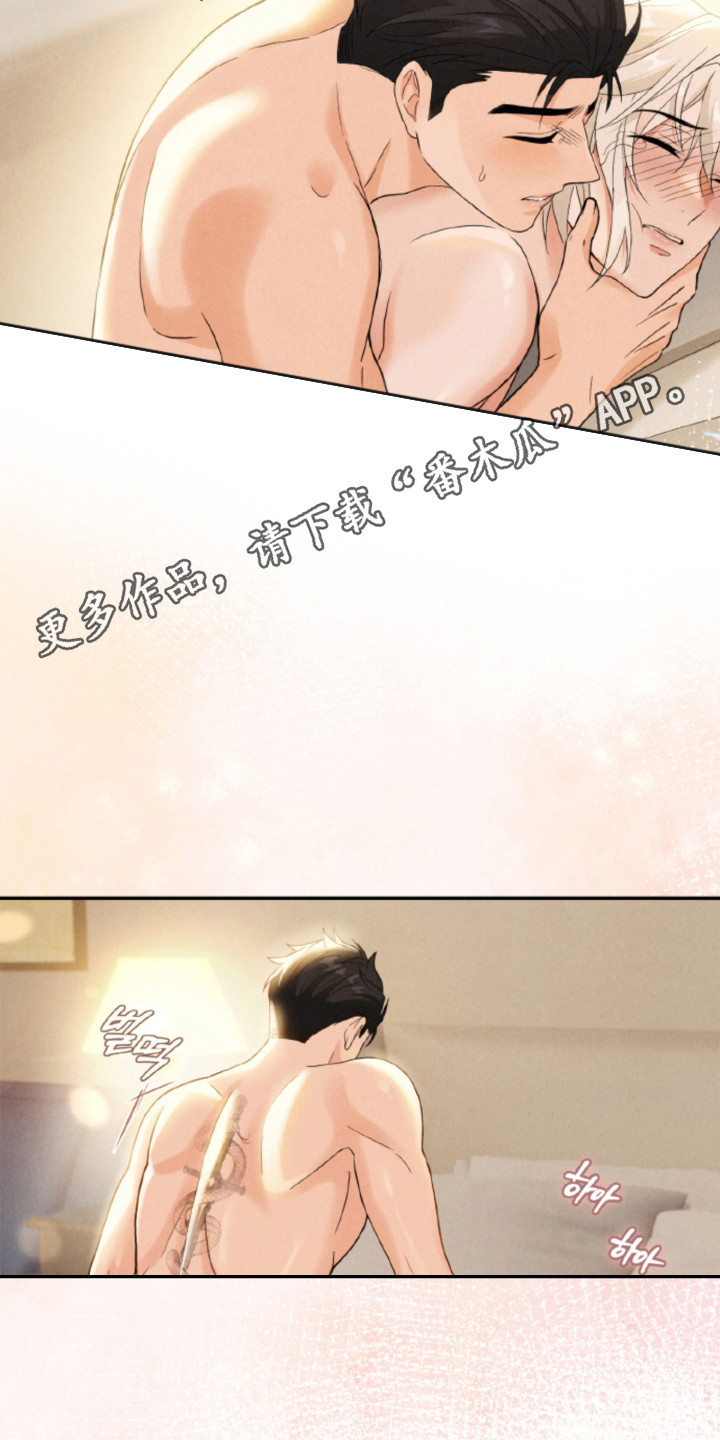 风险回报理论漫画,第21章：【番外】吃醋4图