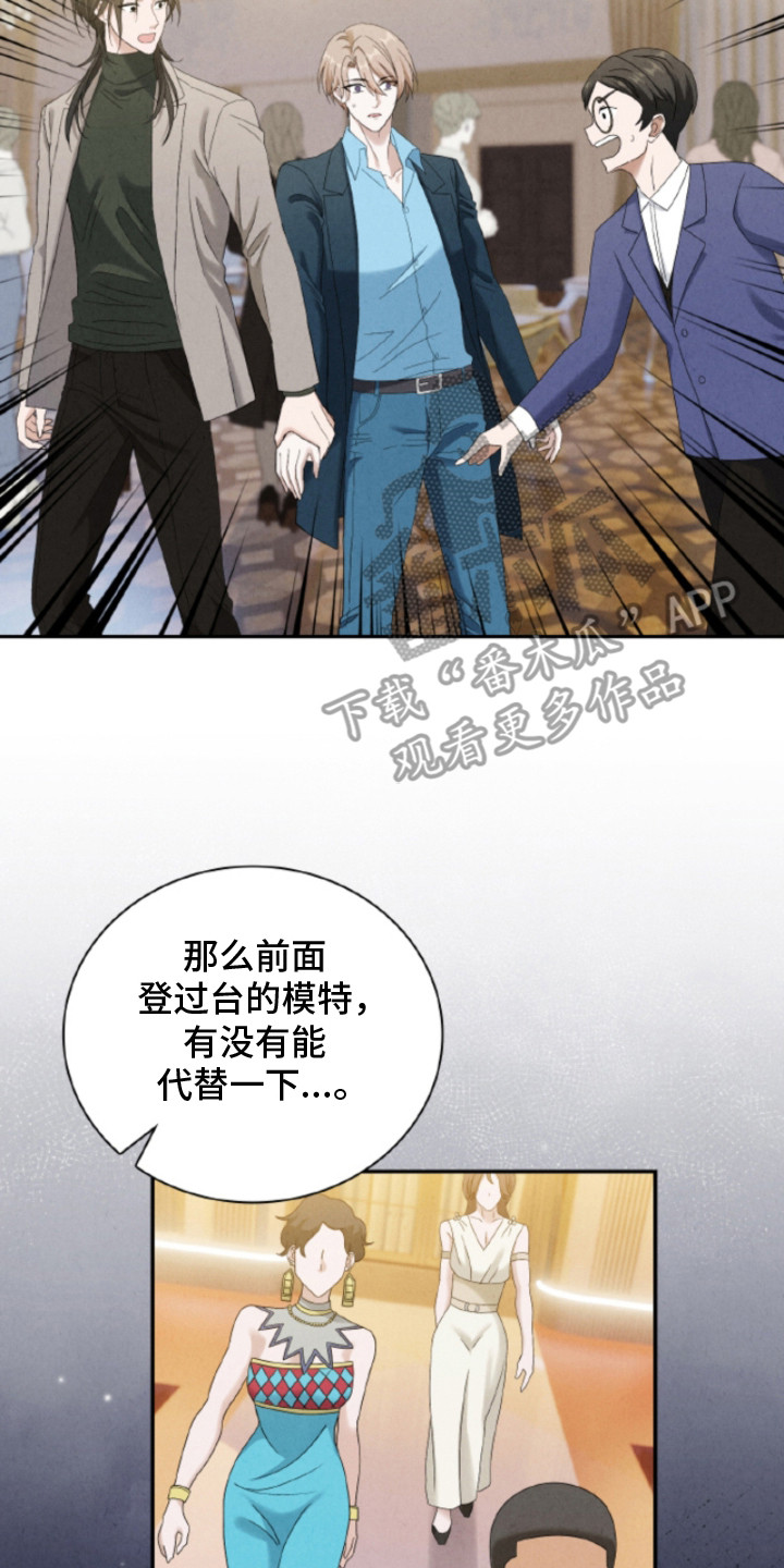 风险回报漫画,第23章：【番外】代替上场2图