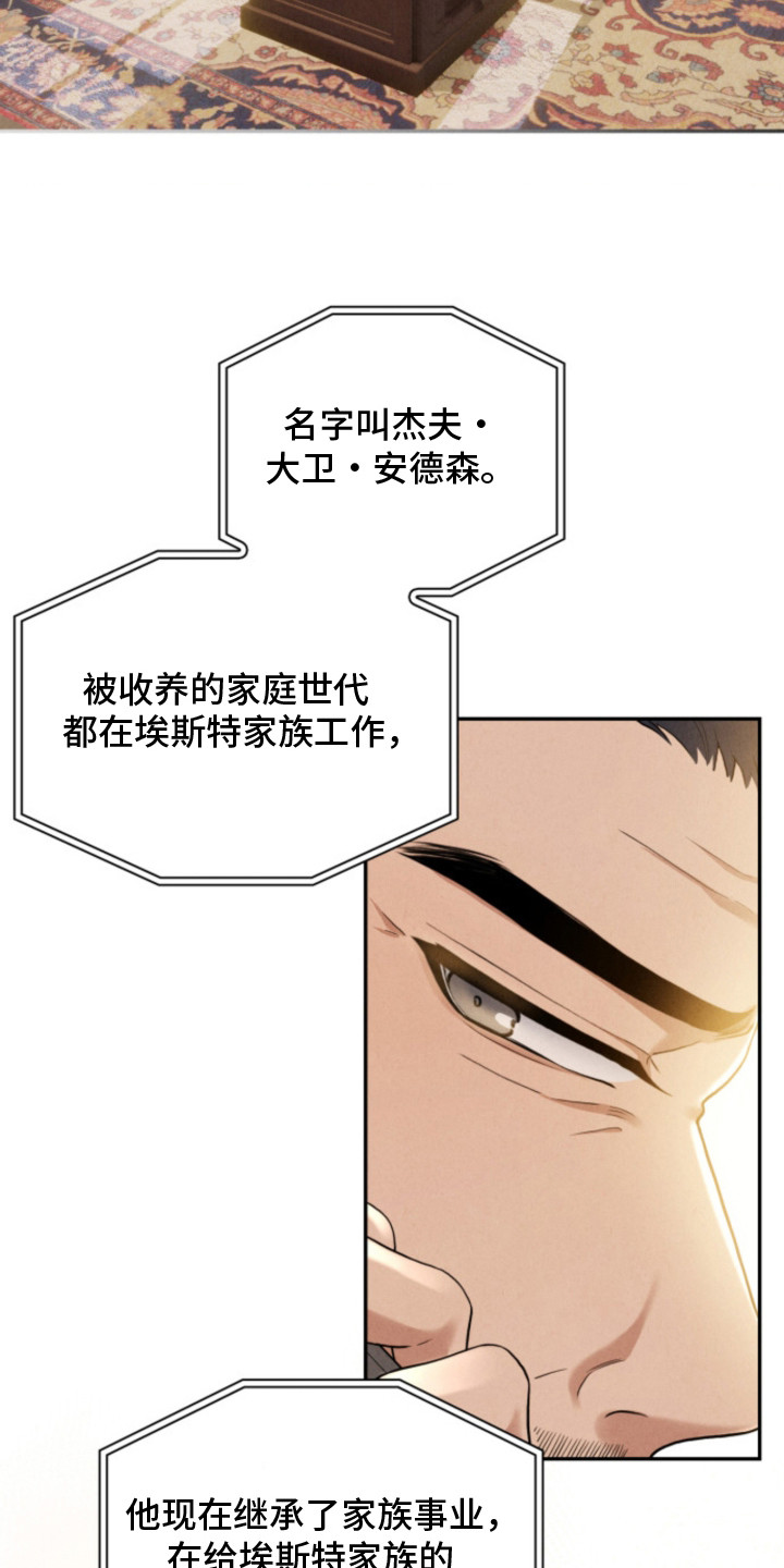 风险回报比公式漫画,第13章：闯入5图