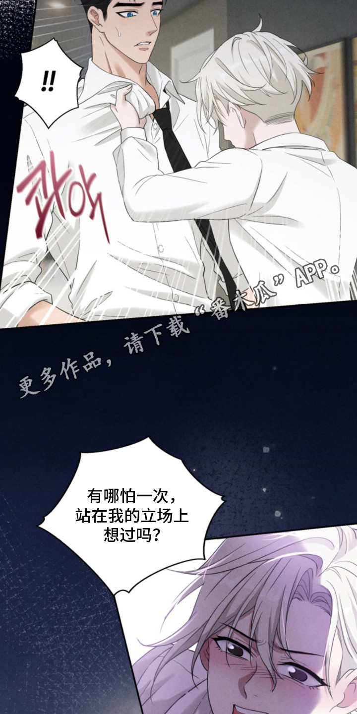 风险回报漫画,第15章：全都值得4图