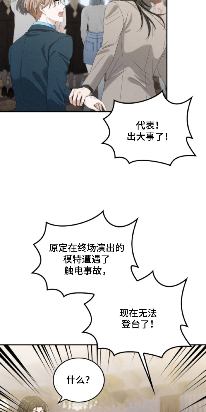 风险回报漫画,第23章：【番外】代替上场1图