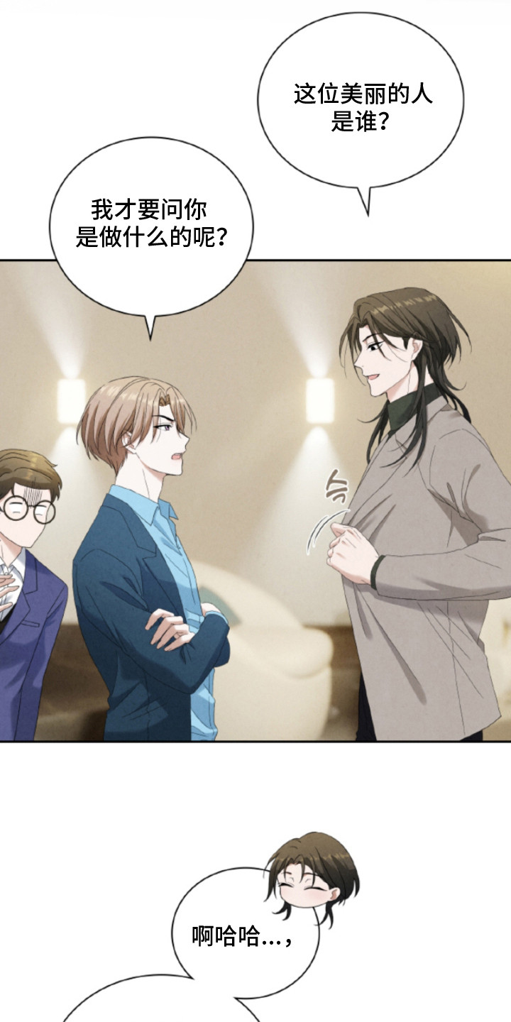 风险回报曲线漫画,第22章：【番外】负责人4图