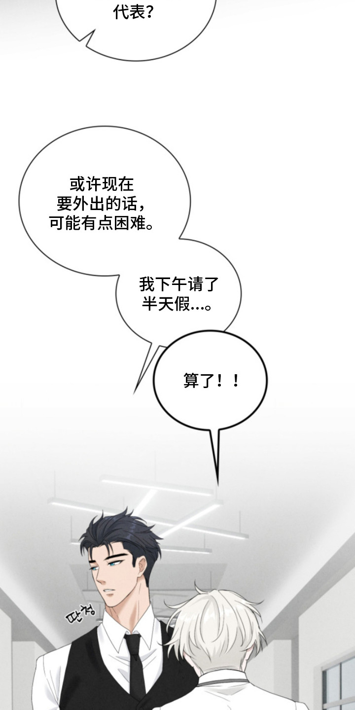 风险回报比公式漫画,第11章：冷漠3图