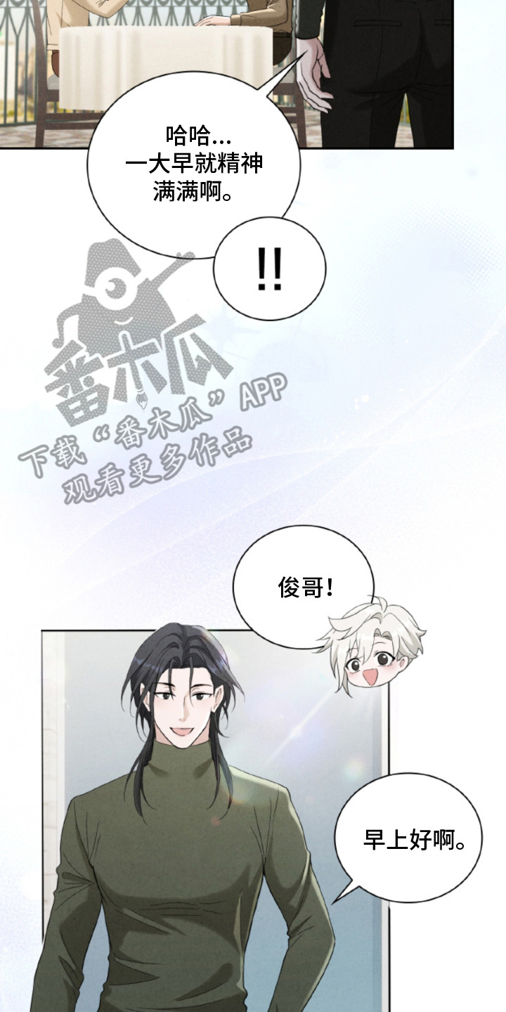 风险回报漫画,第19章：【番外】蜜月旅行2图