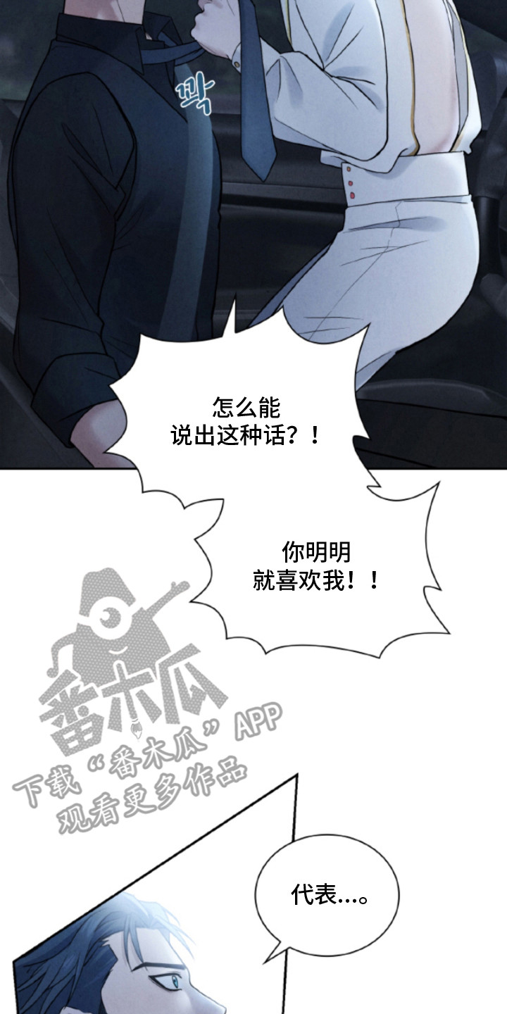 风险回报漫画,第5章：信息素3图