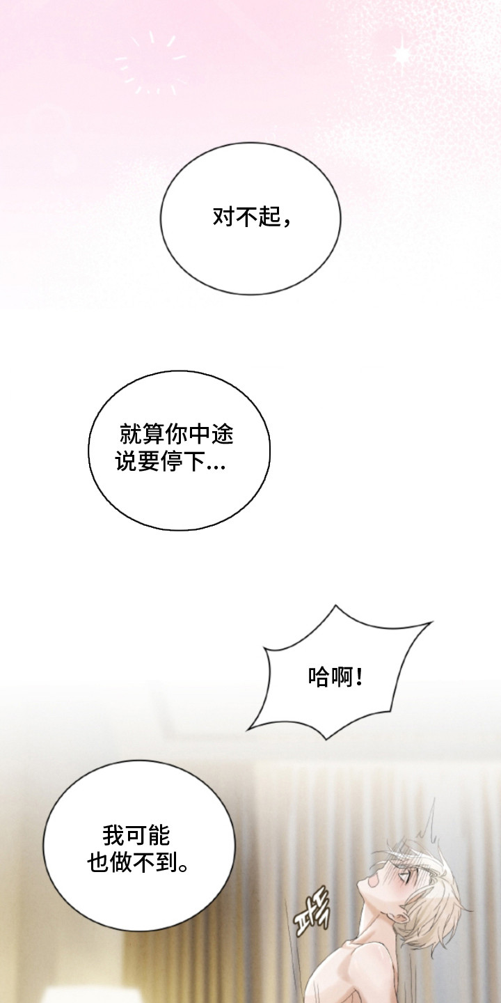 风险回报漫画,第16章：我的主人5图