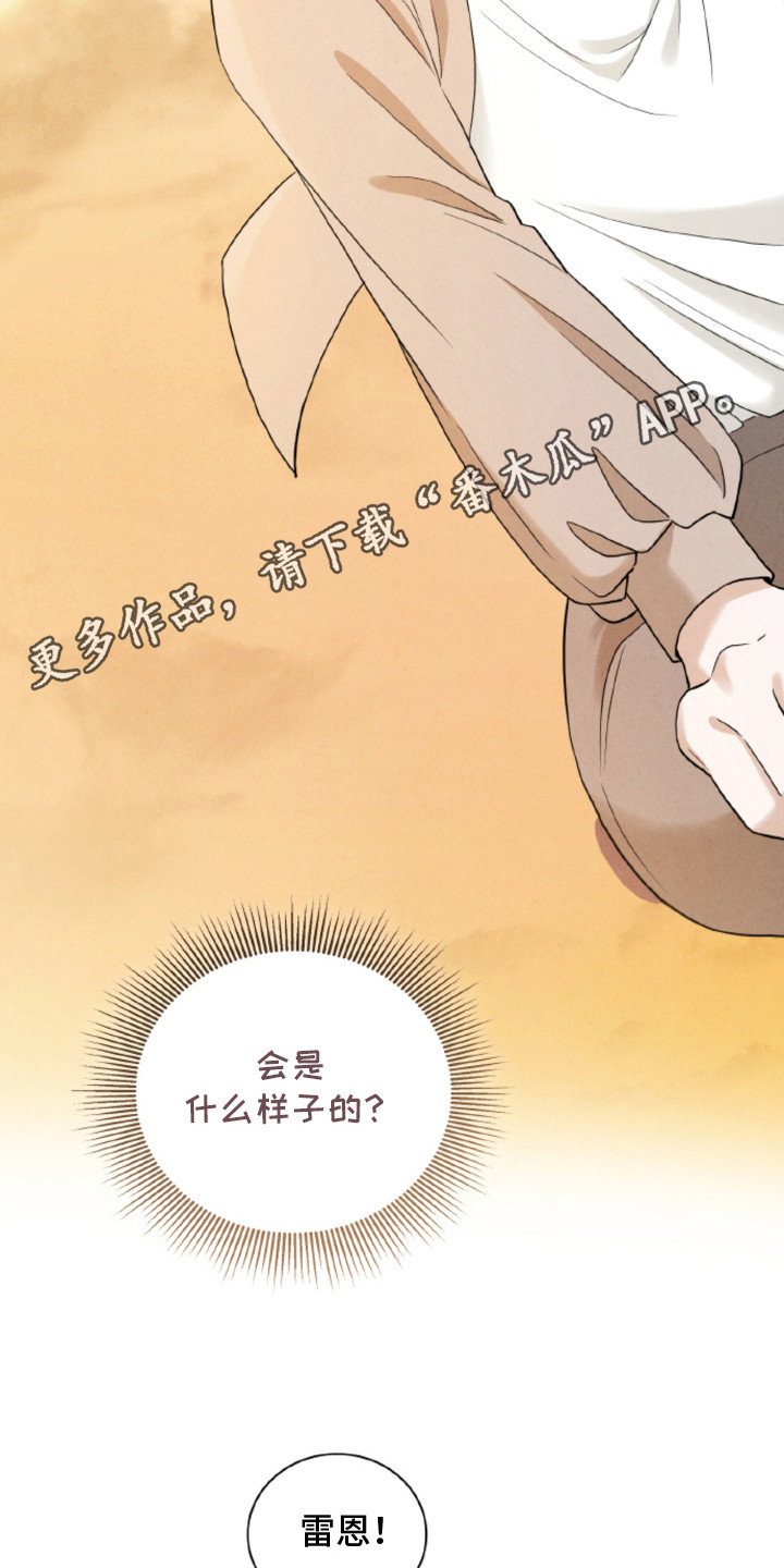 风险回报漫画,第26章：【番外】幸福在等待1图