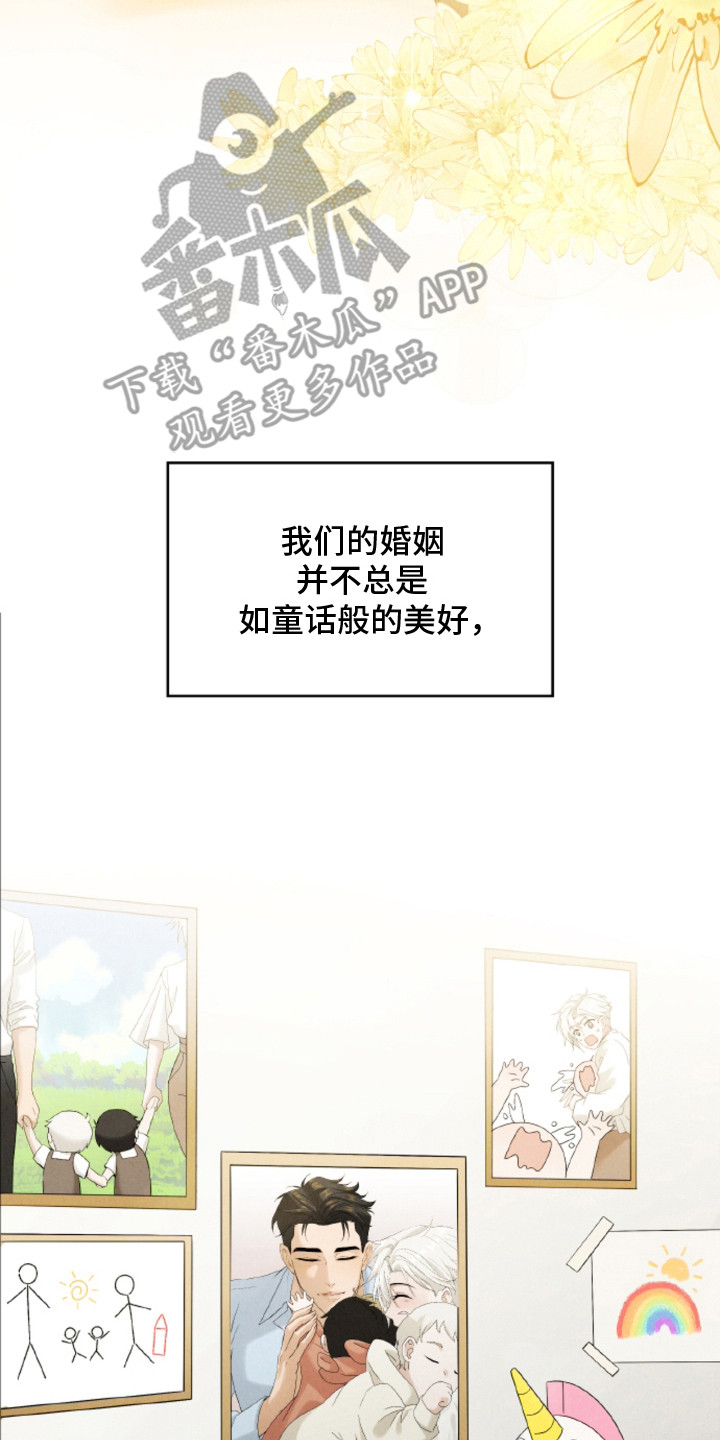 风险回报漫画,第25章：【番外】结婚纪念日4图