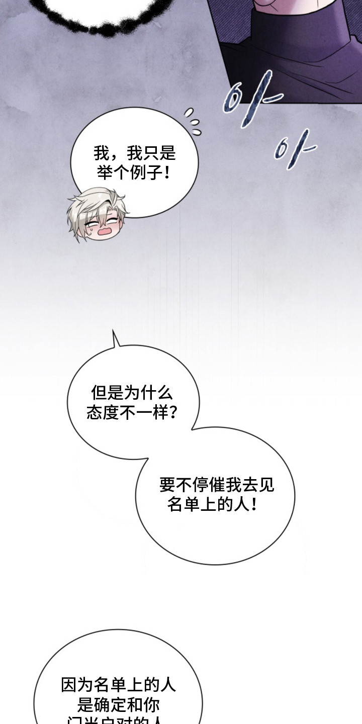风险回报漫画,第8章：发火4图