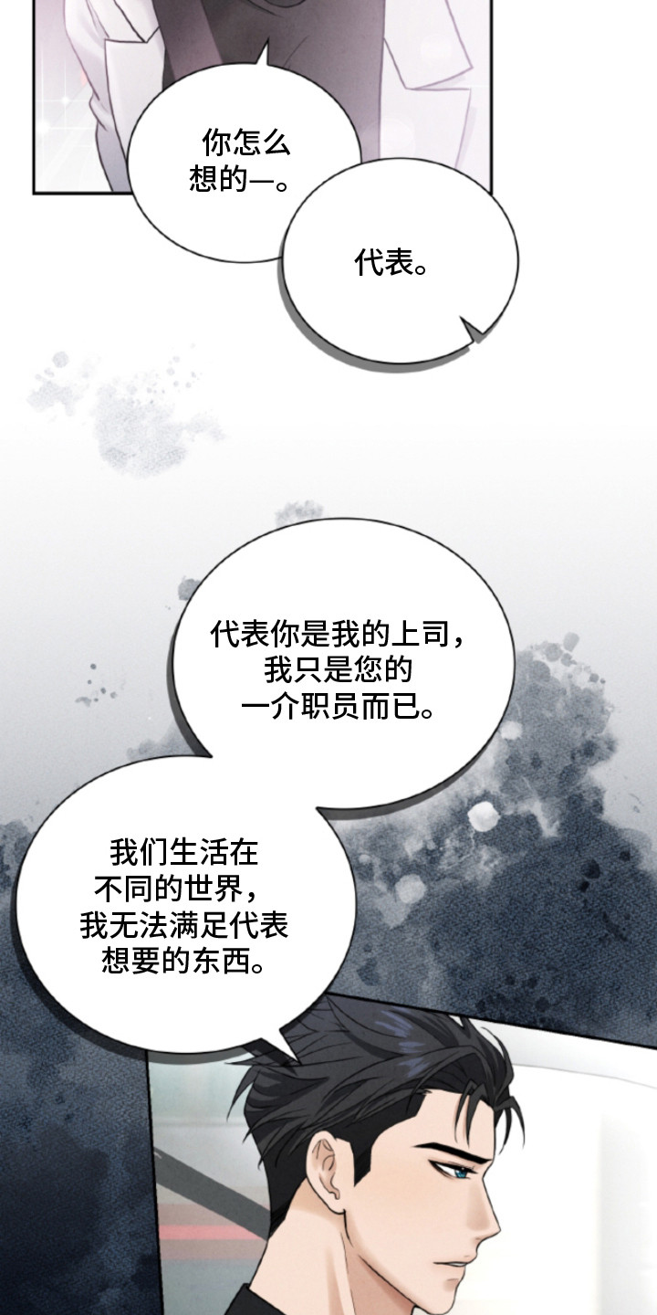 风险回报漫画在线阅读漫画,第4章：香水味5图