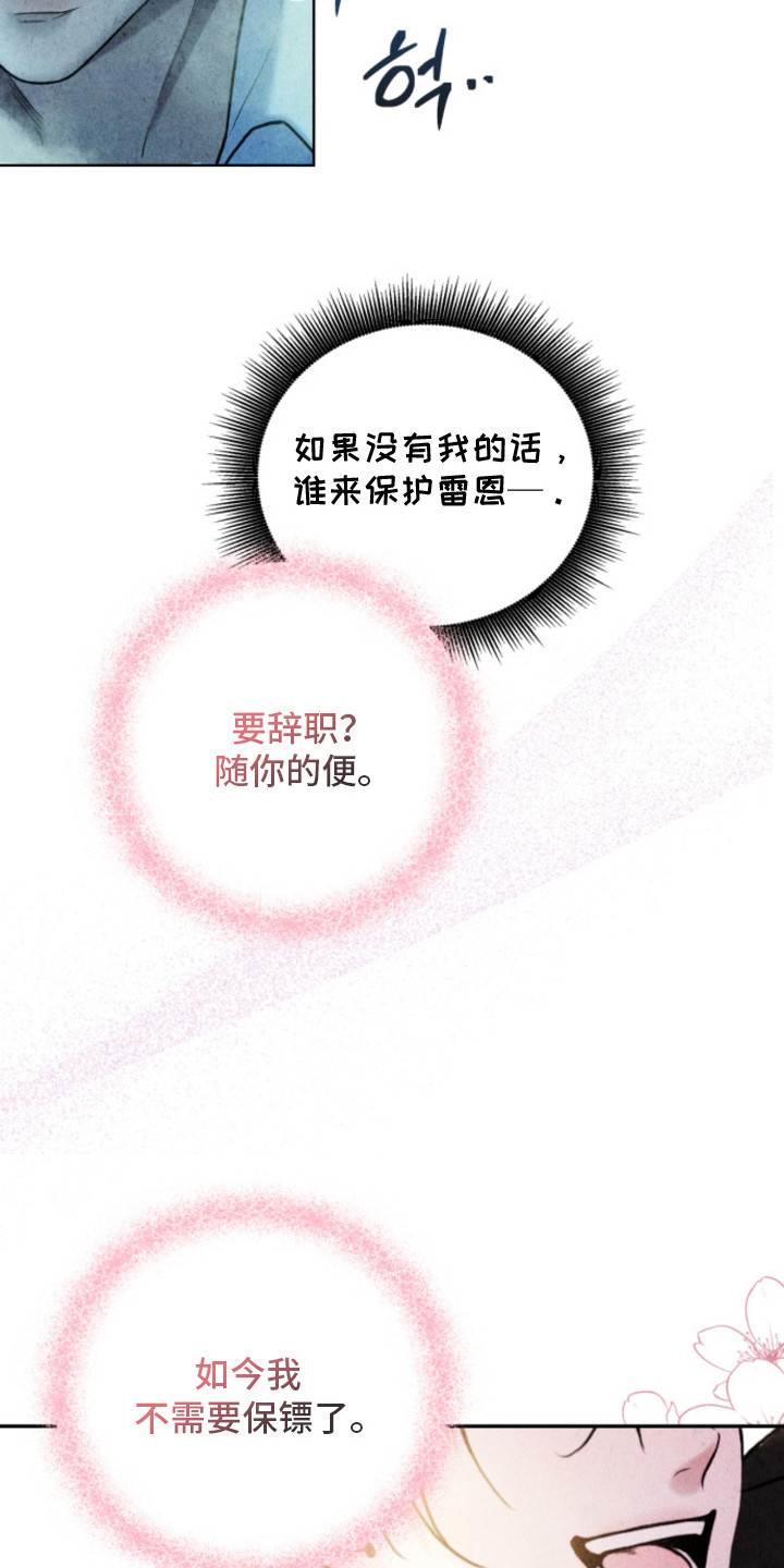 风险回报漫画,第9章：纠结1图