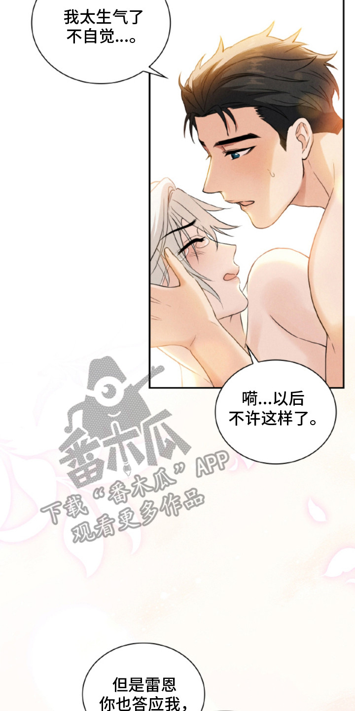 风险回报比率多少比较好漫画,第21章：【番外】吃醋2图