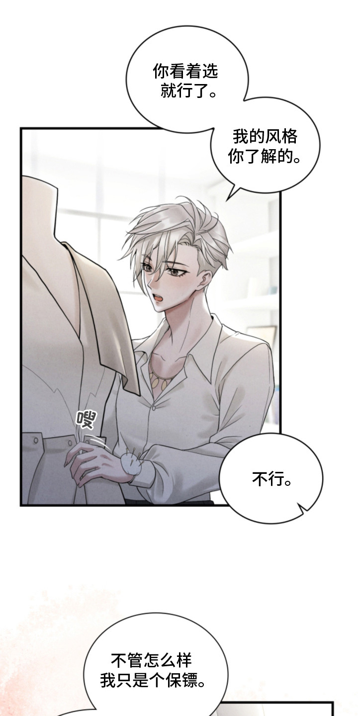 风险回报漫画,第1章：时尚设计师1图