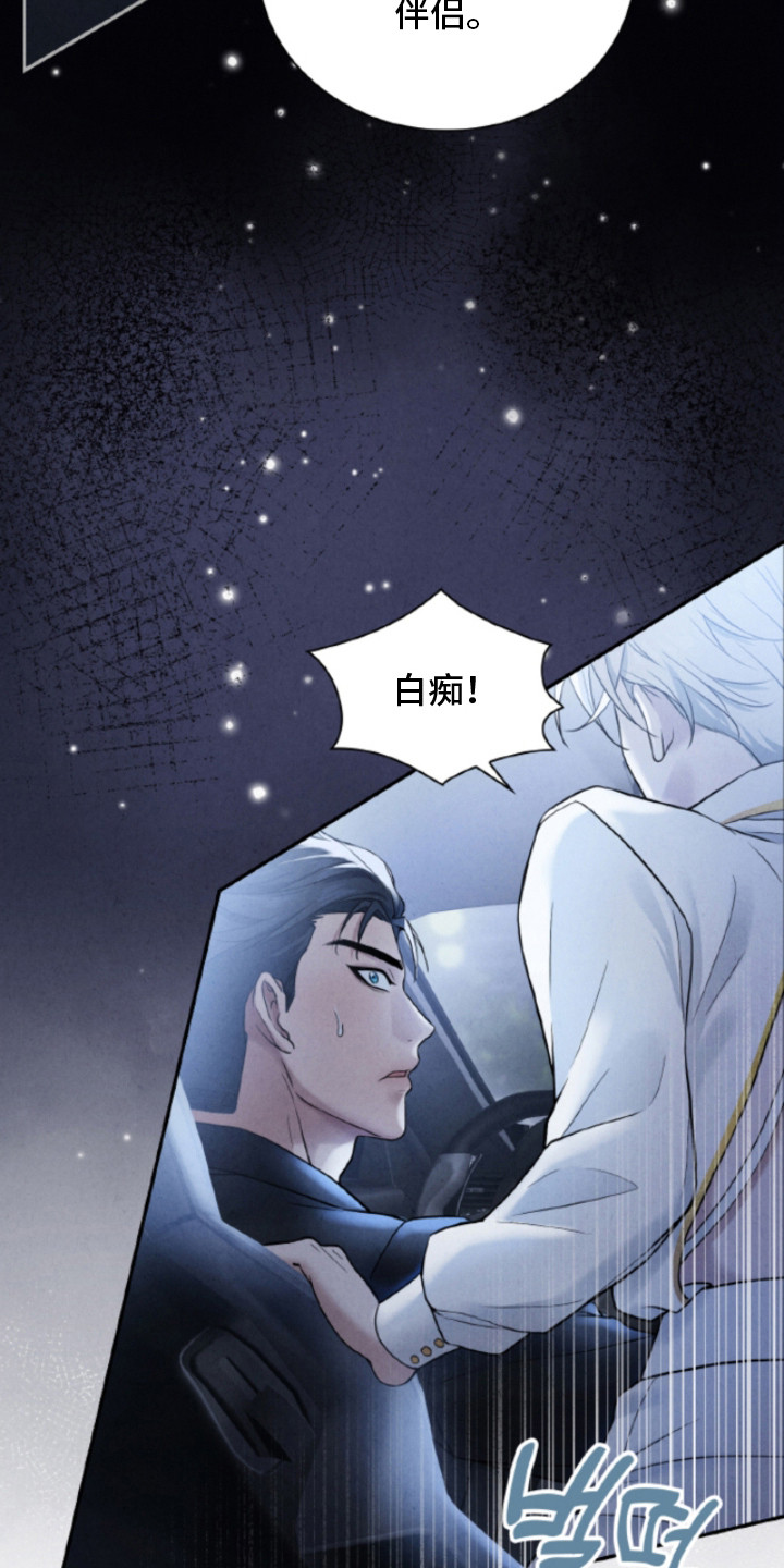 风险回报漫画,第5章：信息素1图