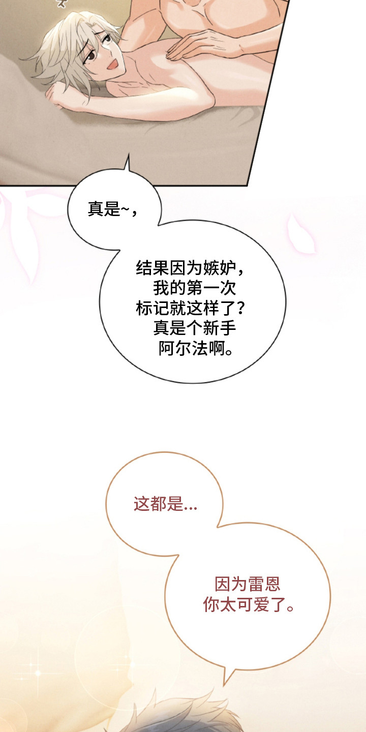 风险回报比1比9什么水平漫画,第21章：【番外】吃醋1图