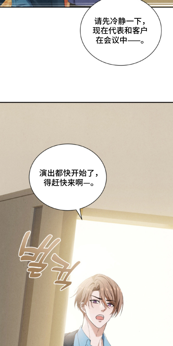 风险回报比公式漫画,第22章：【番外】负责人5图