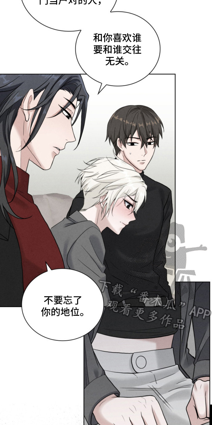 风险回报漫画,第8章：发火5图