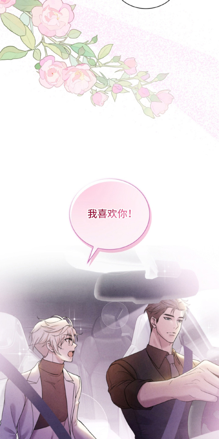 风险回报漫画在线阅读漫画,第4章：香水味3图